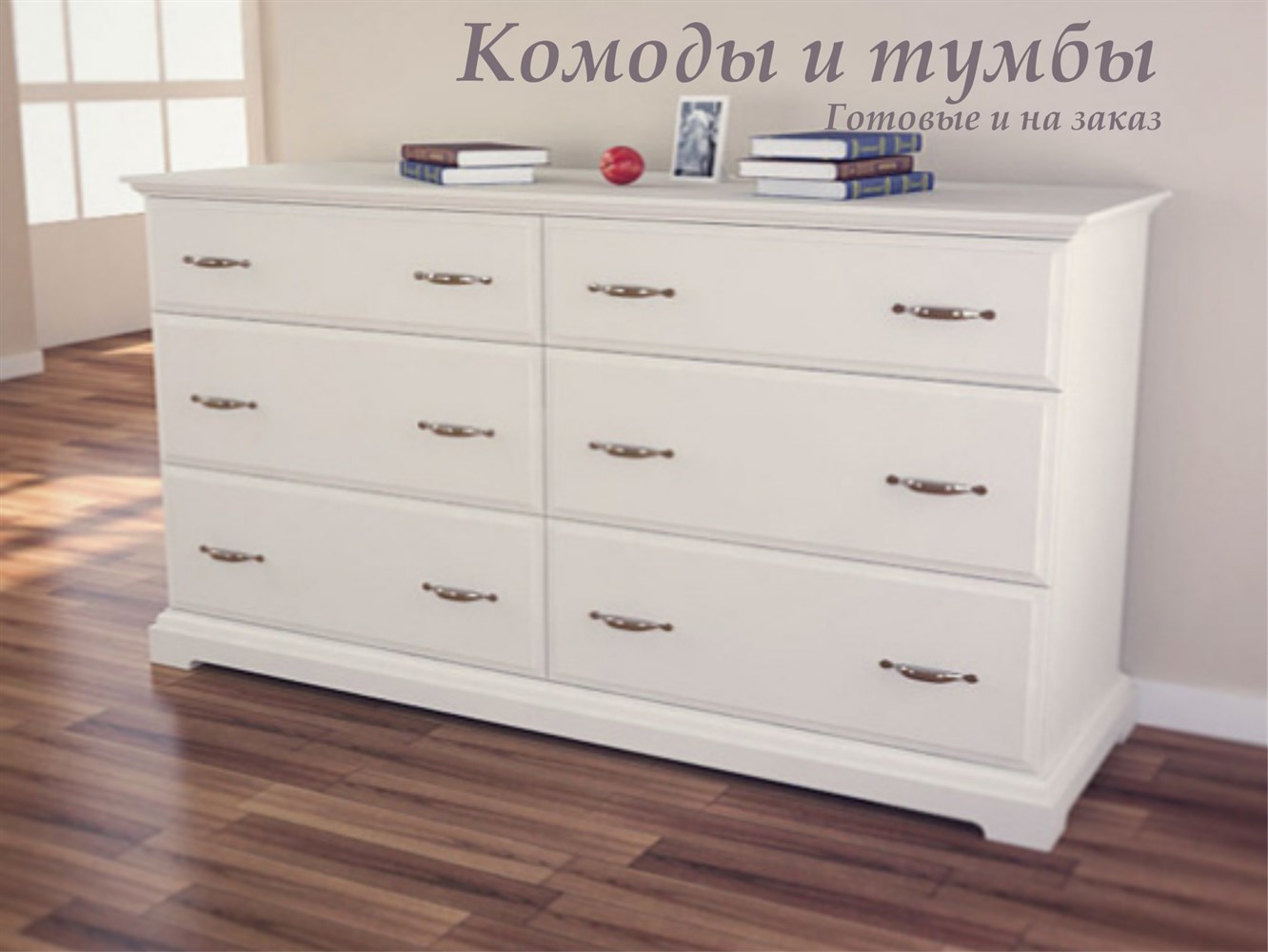 Комоды