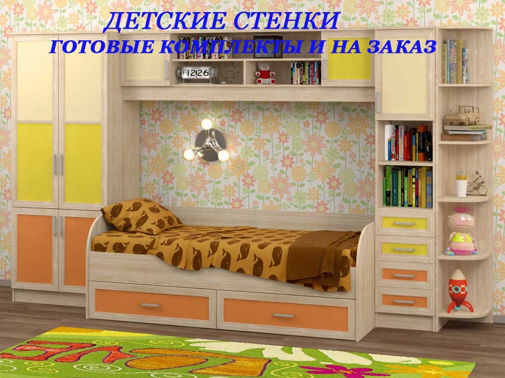 Детские стенки