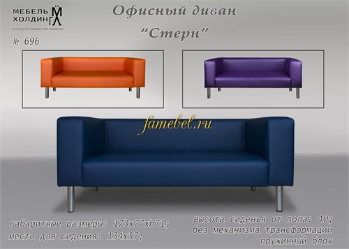 Стерн офис
