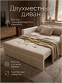Диван Квант аккордеон 2х местный обивка велюр плюш бежевый