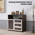 Комод Мебелинк 500-01 рамка МДФ