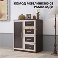 Комод Мебелинк 500-03 рамка МДФ