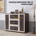 Комод Мебелинк 500-12 рамка МДФ