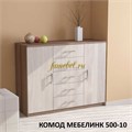 Комод Мебелинк 500-10